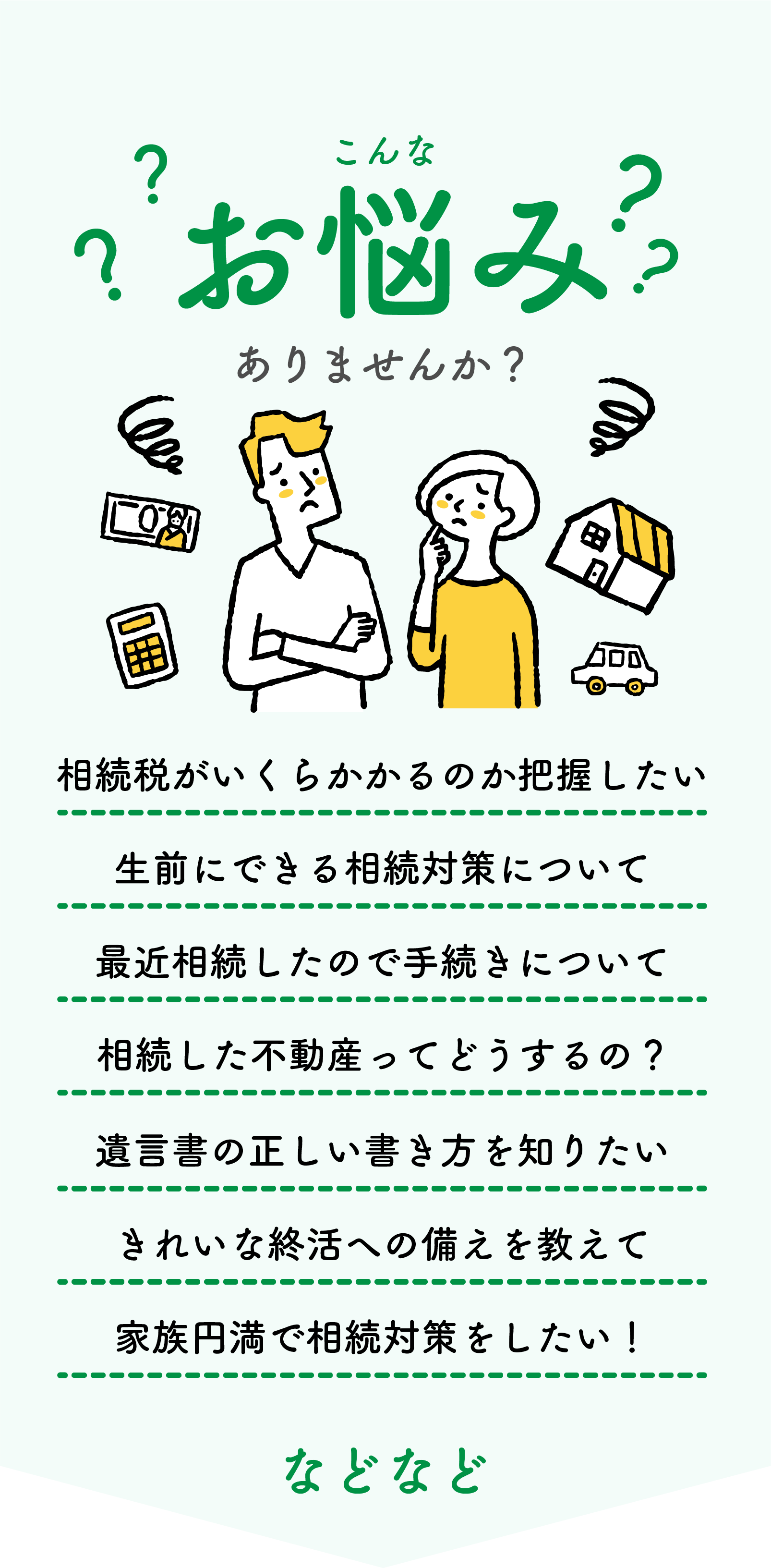 お悩み